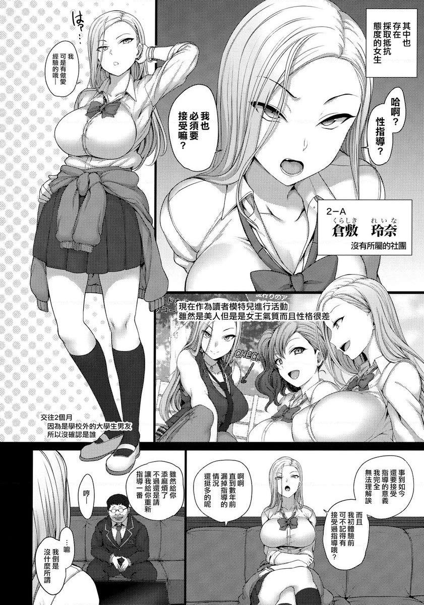 催眠性指导総集篇1倉敷玲奈的狀況P14