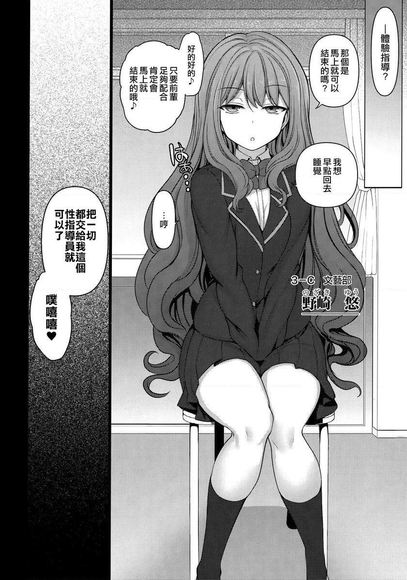 催眠性指导総集篇1體驗指導P32