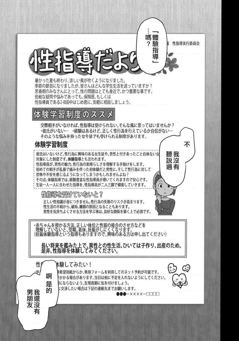 催眠性指导総集篇1體驗指導P11