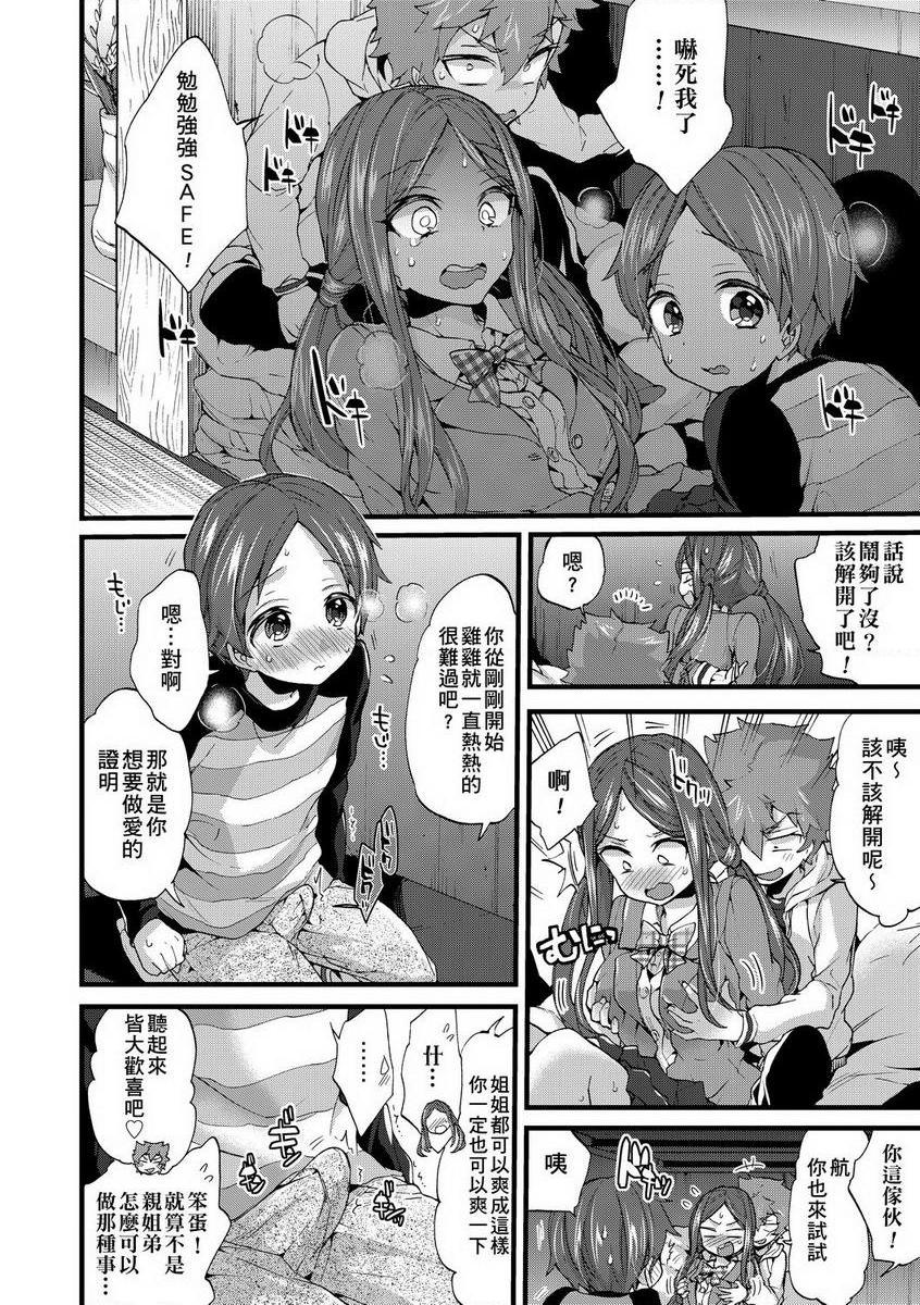 御姐正太豪华拼盘跟姊姊一起玩親親！P14