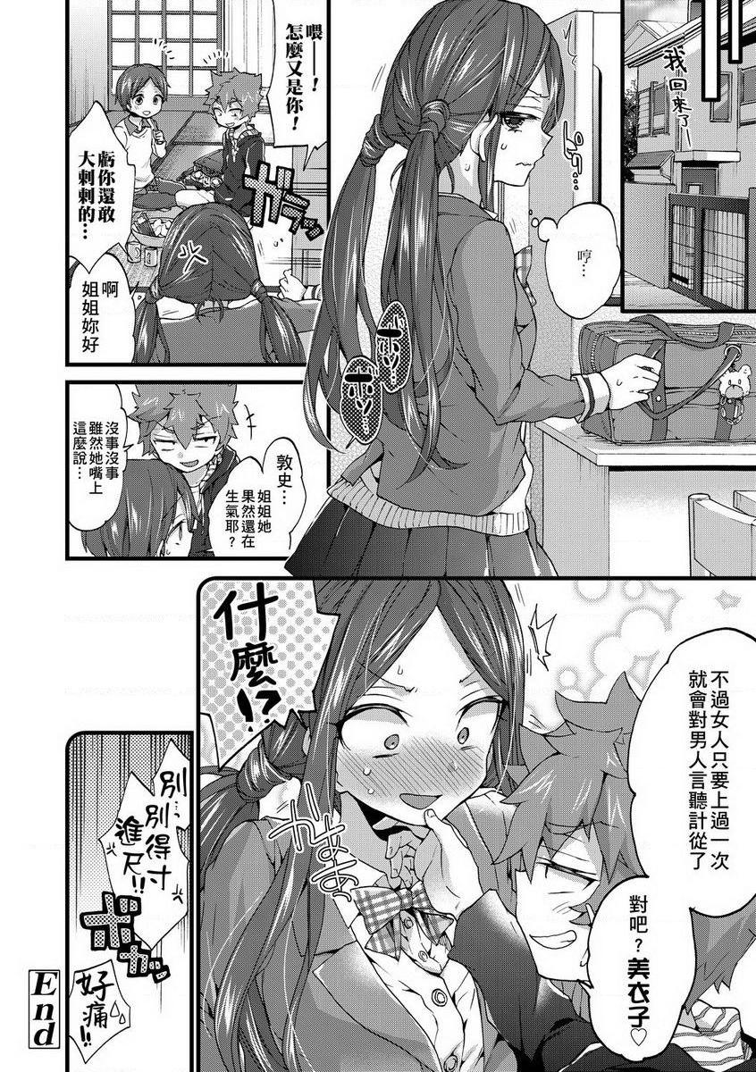 御姐正太豪华拼盘跟姊姊一起玩親親！P20