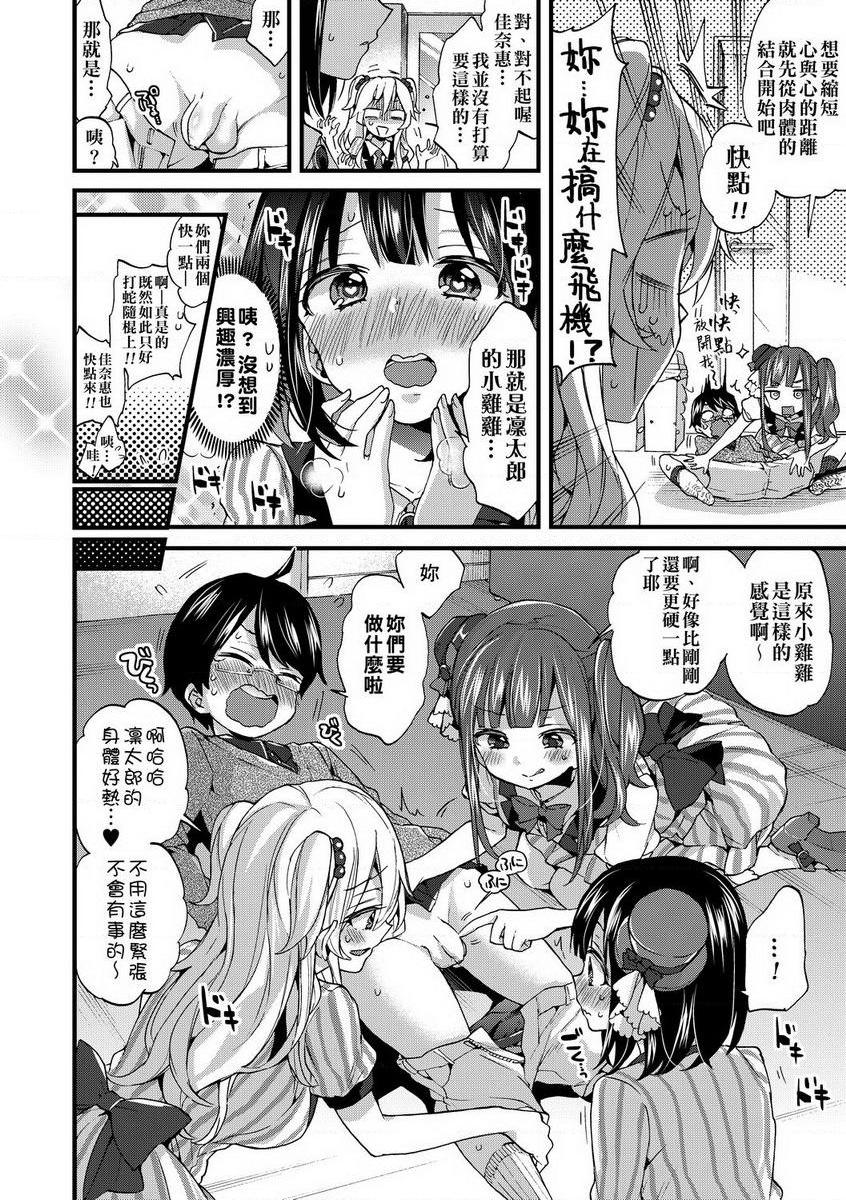 御姐正太豪华拼盘就算是偶像也想要○○！P6