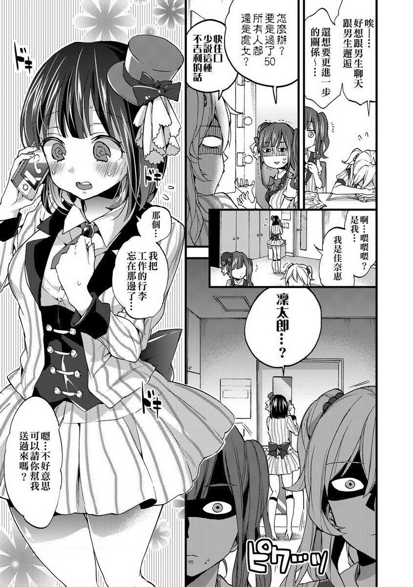 御姐正太豪华拼盘就算是偶像也想要○○！P3