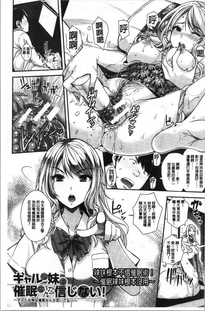 辣妹因催眠游戏高潮不停！催眠辣妹根本沒用P4