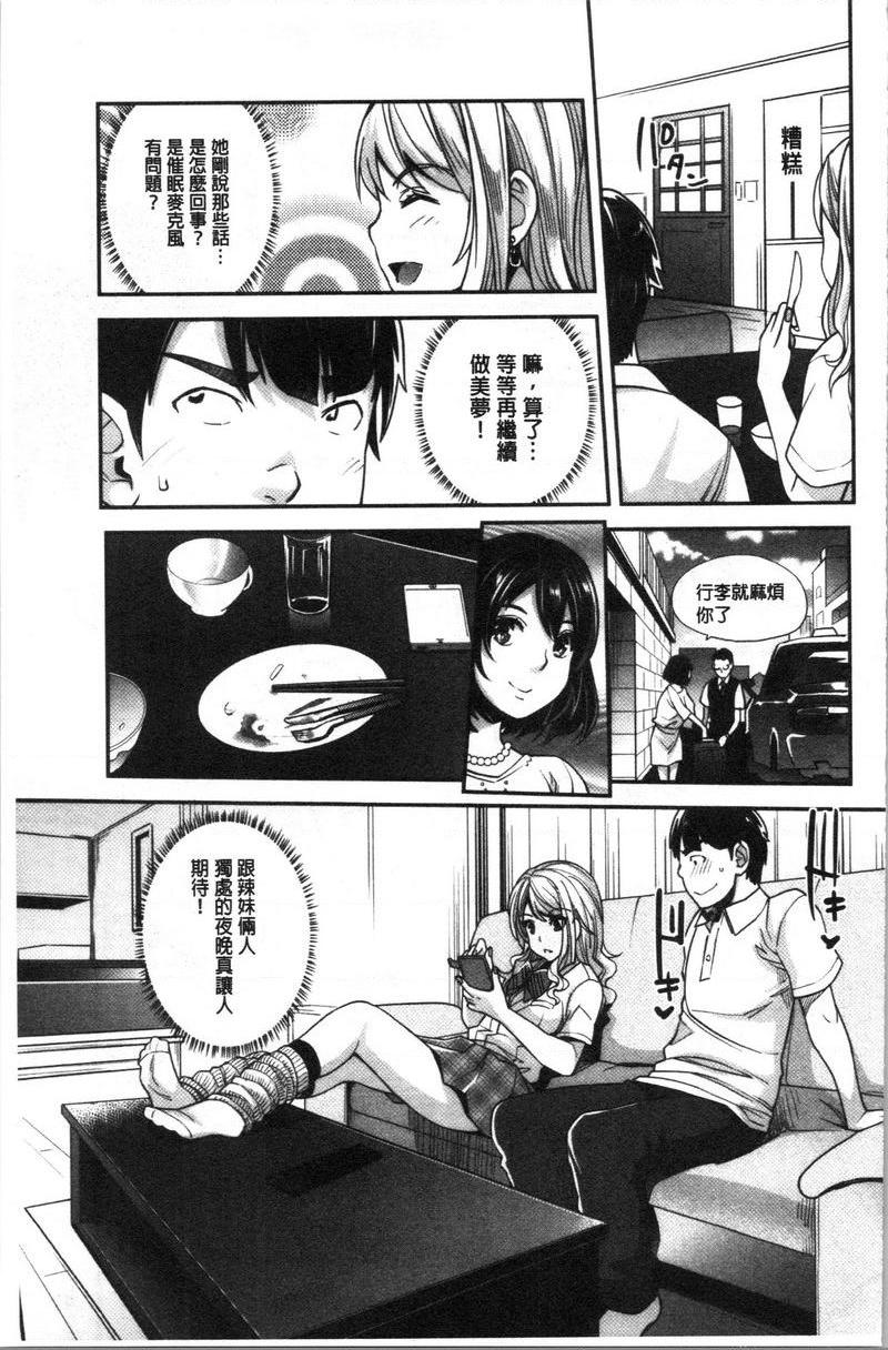 辣妹因催眠游戏高潮不停！催眠辣妹根本沒用P24