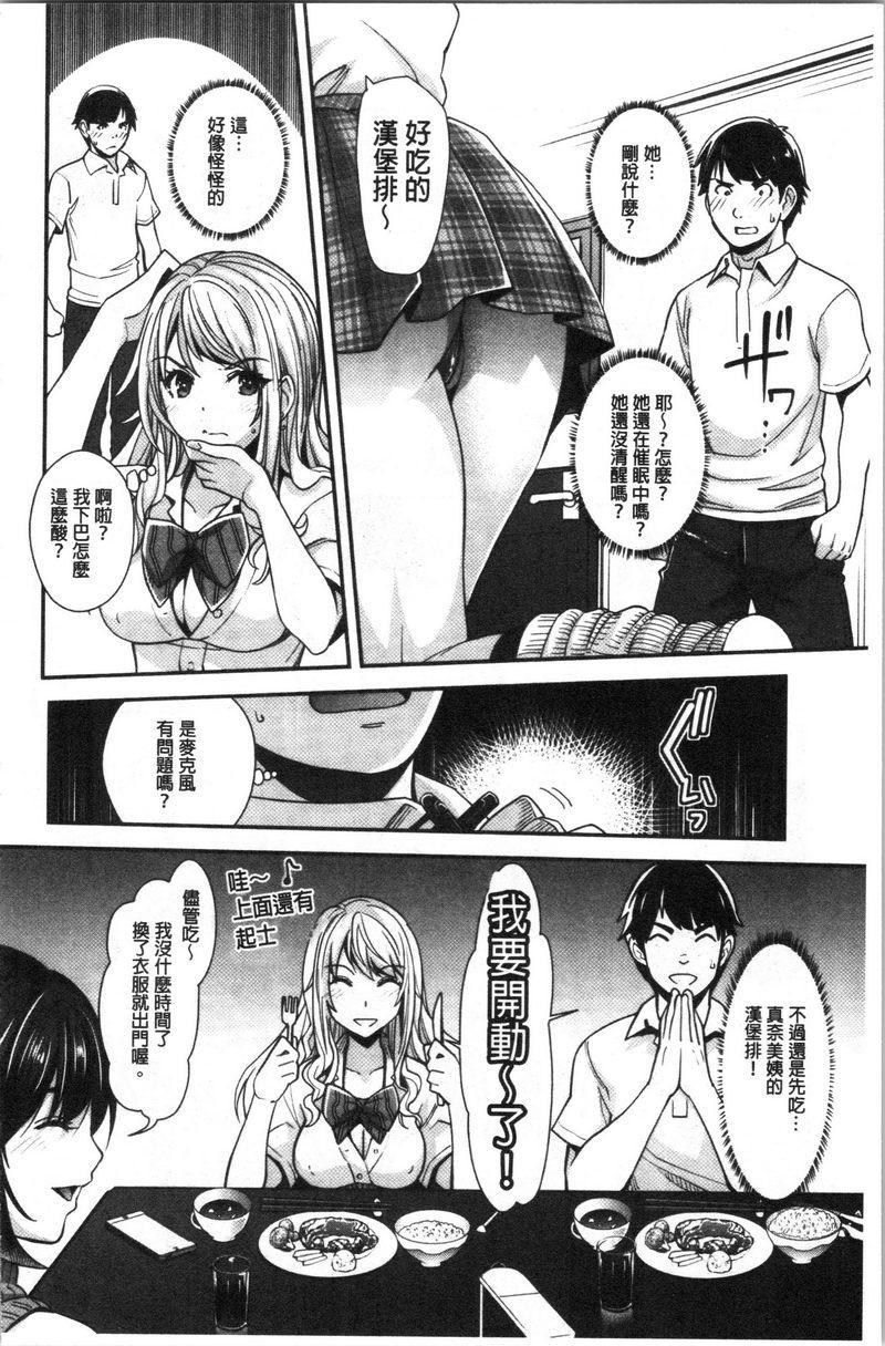 辣妹因催眠游戏高潮不停！催眠辣妹根本沒用P23