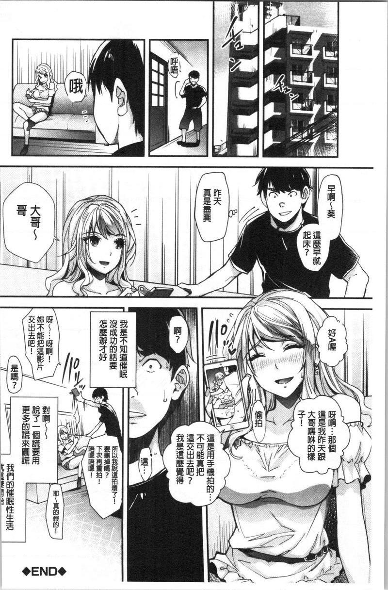 辣妹因催眠游戏高潮不停！催眠辣妹根本沒用P35