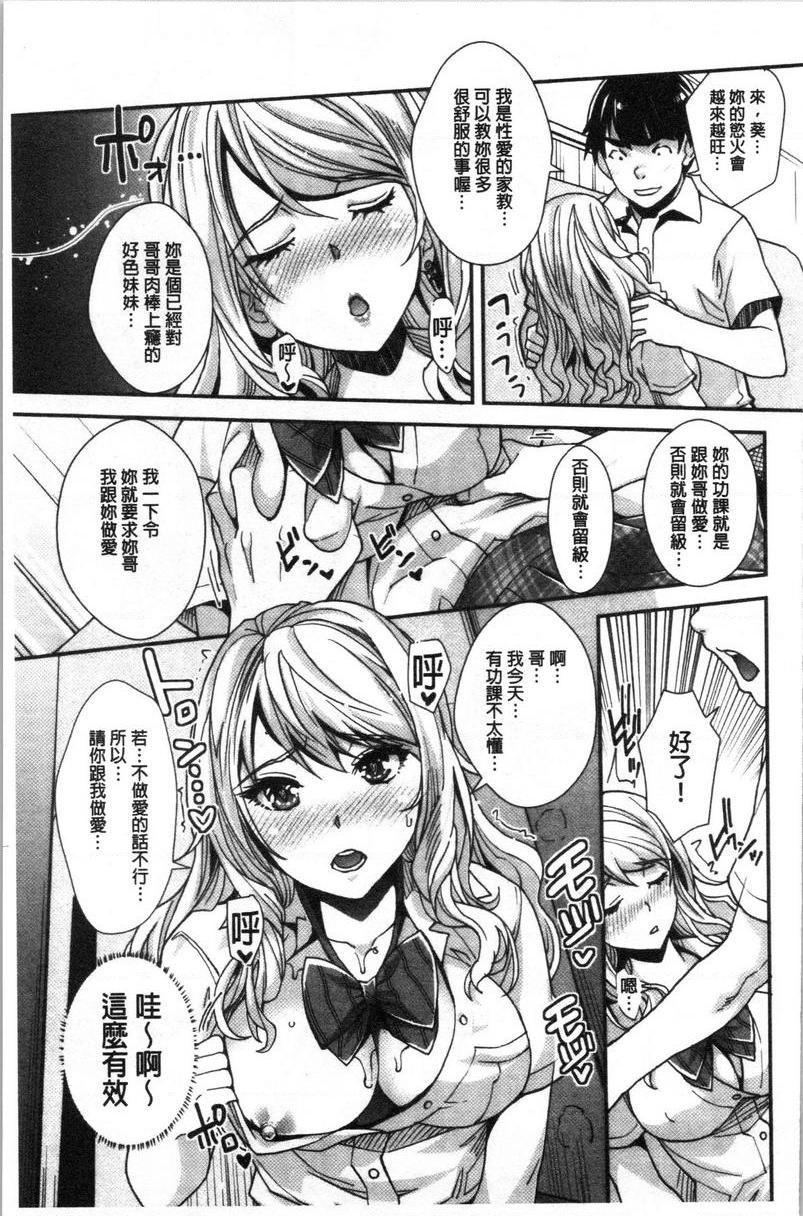 辣妹因催眠游戏高潮不停！催眠辣妹根本沒用P26