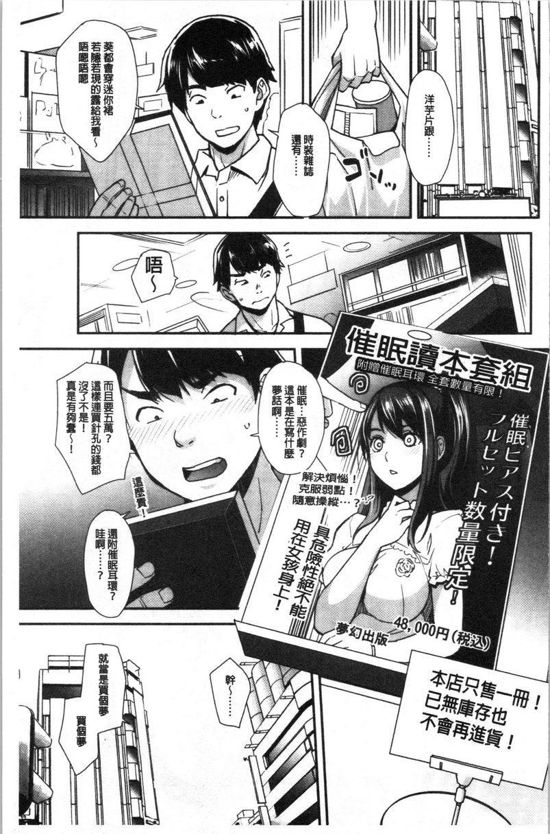 辣妹因催眠游戏高潮不停！催眠辣妹根本沒用P6