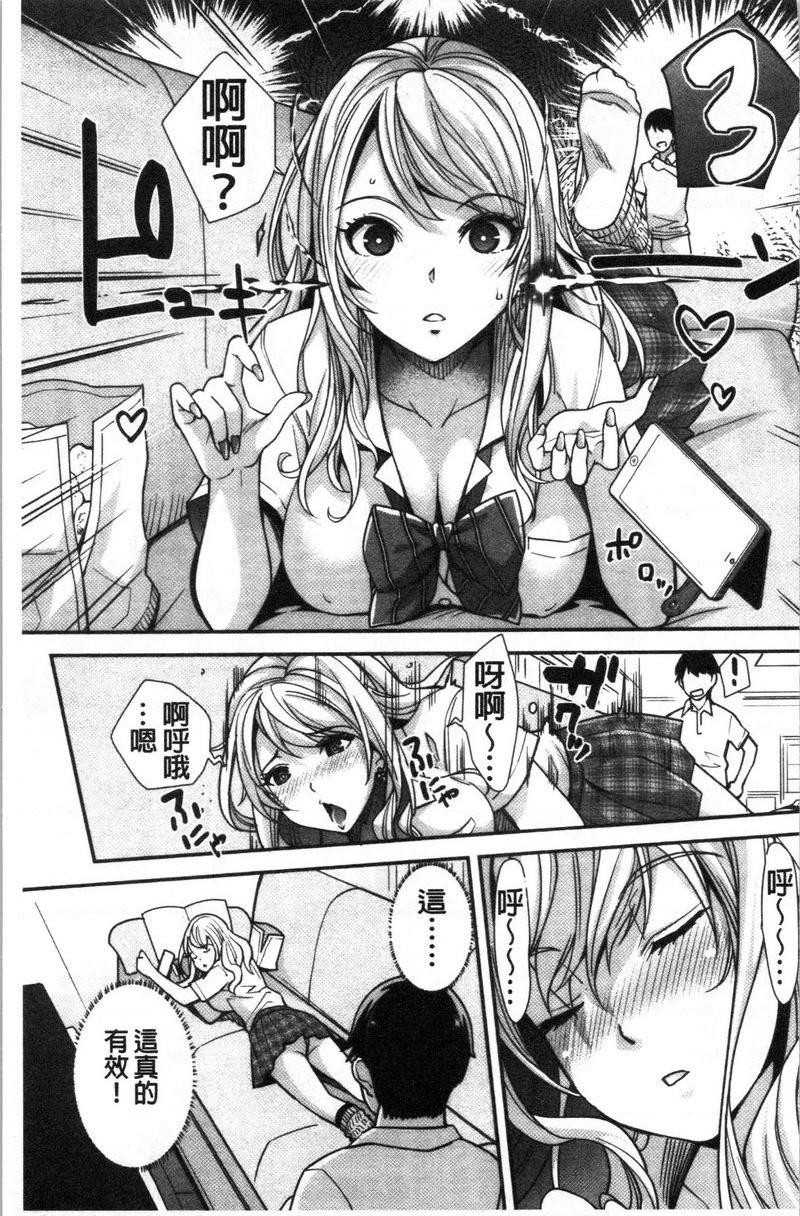 辣妹因催眠游戏高潮不停！催眠辣妹根本沒用P10