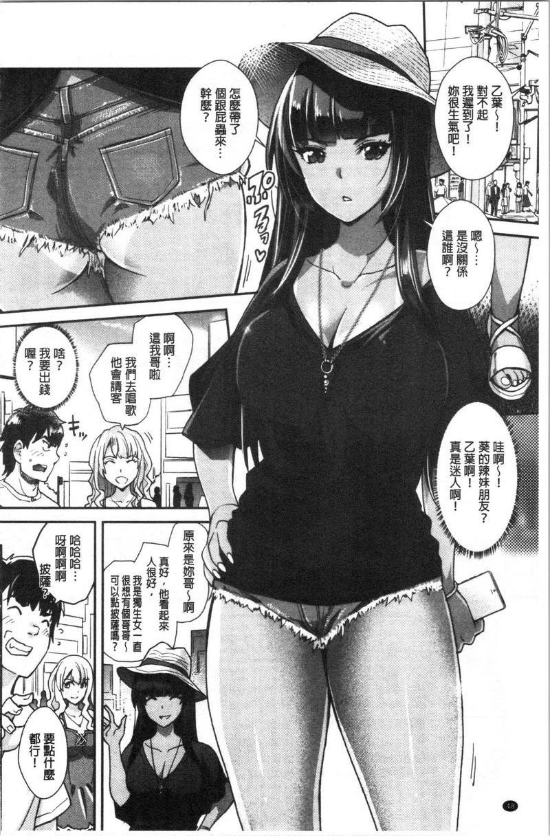 辣妹因催眠游戏高潮不停！辣妹妹的辣妹朋友被催眠肛交爽歪歪P14