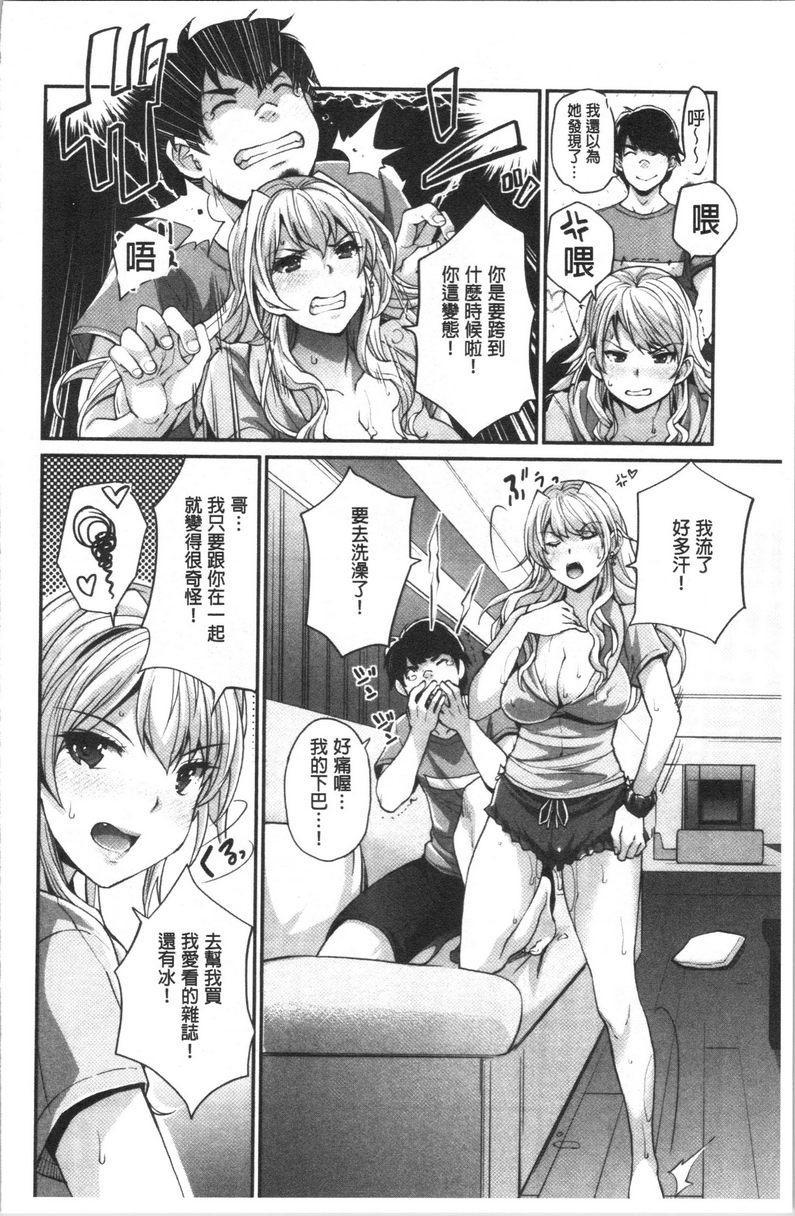 辣妹因催眠游戏高潮不停！找不到催眠辣妹妹的催眠麥克風P20