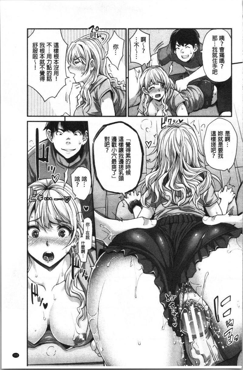 辣妹因催眠游戏高潮不停！找不到催眠辣妹妹的催眠麥克風P13