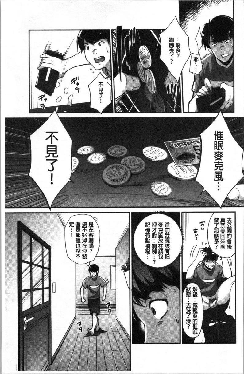 辣妹因催眠游戏高潮不停！找不到催眠辣妹妹的催眠麥克風P3