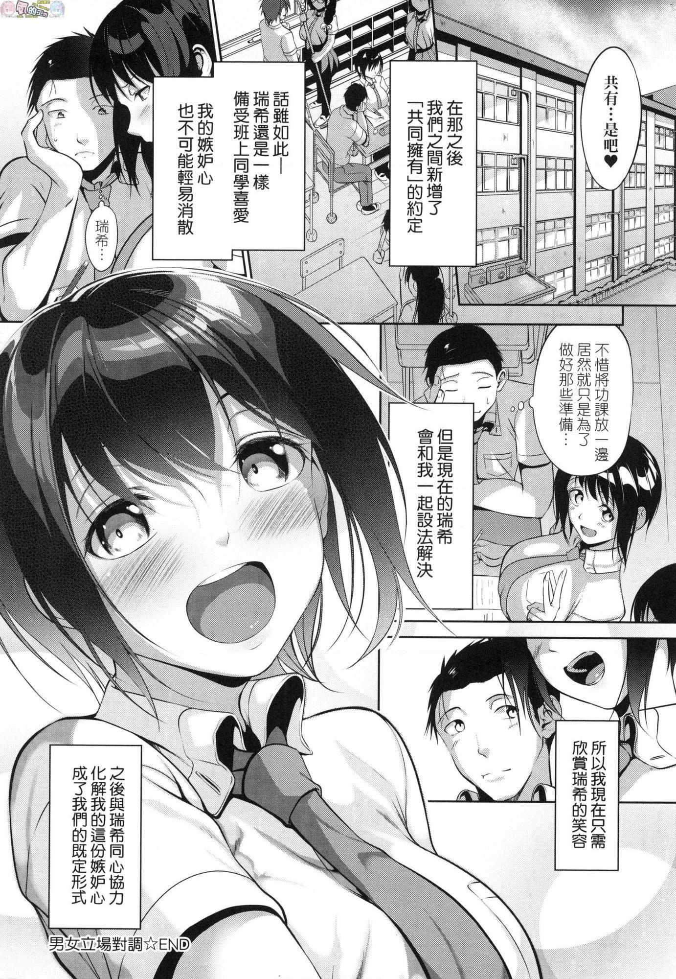 恋乳少女盛开中第1話P123