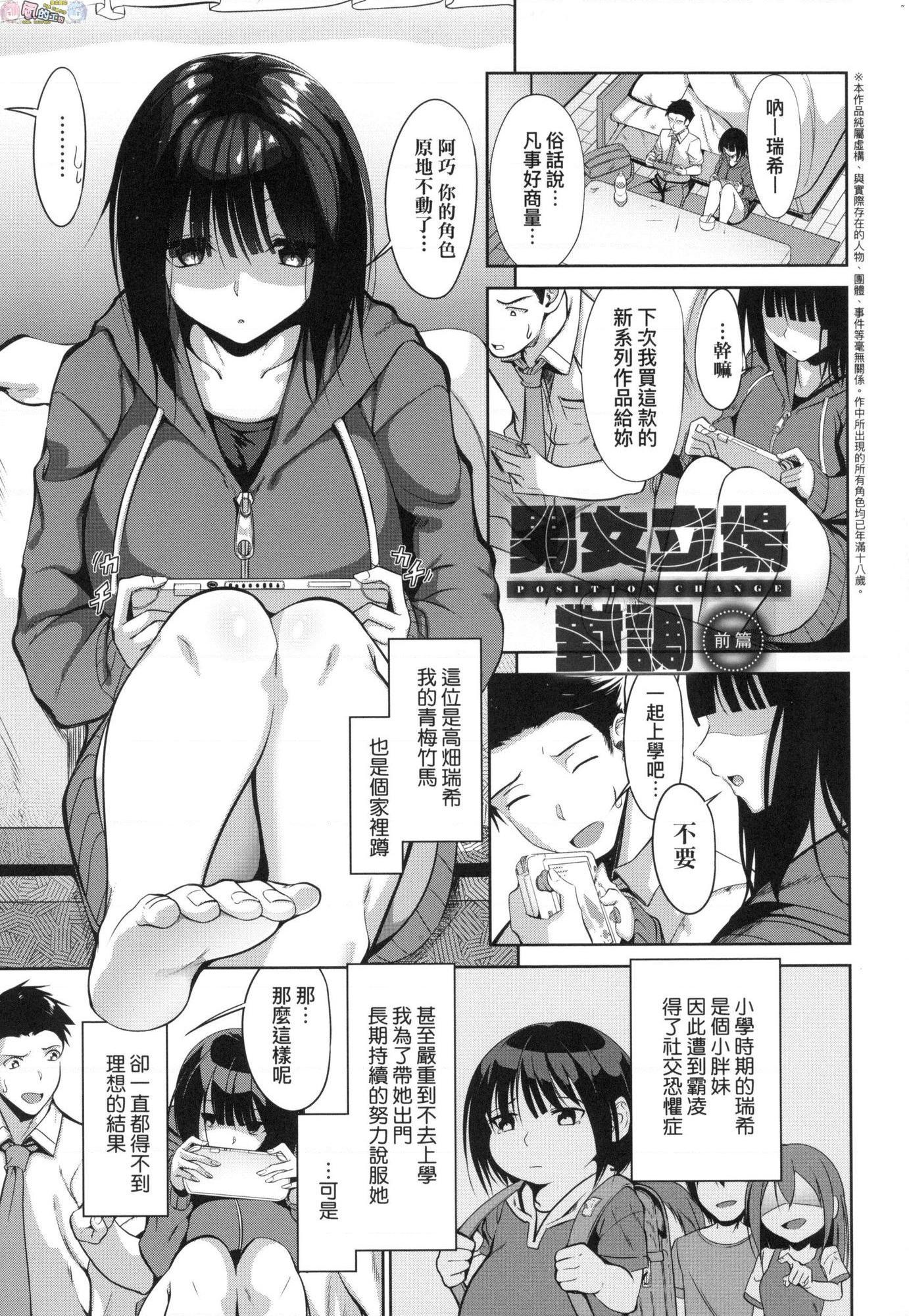 恋乳少女盛开中第1話P76