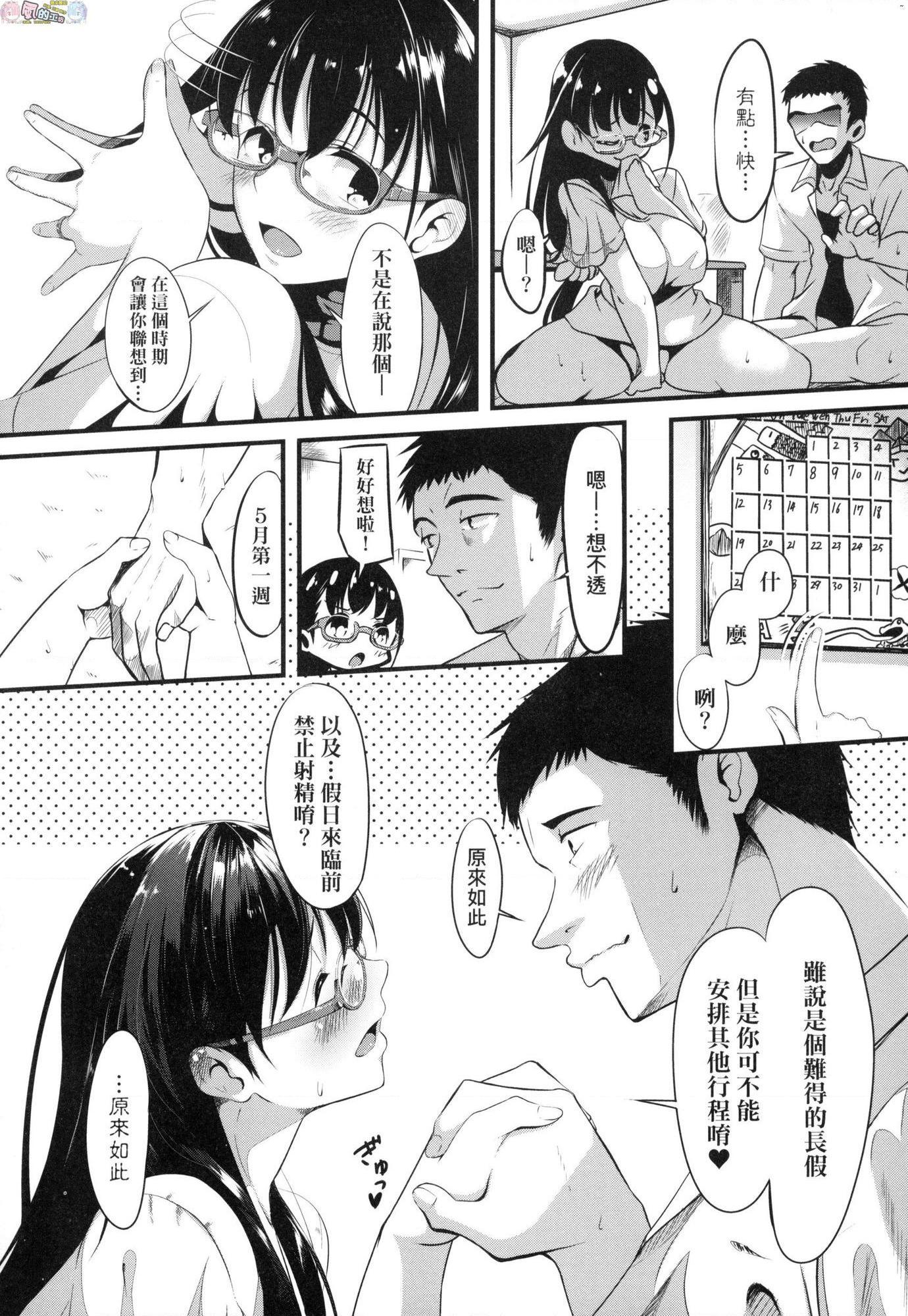 恋乳少女盛开中第1話P192