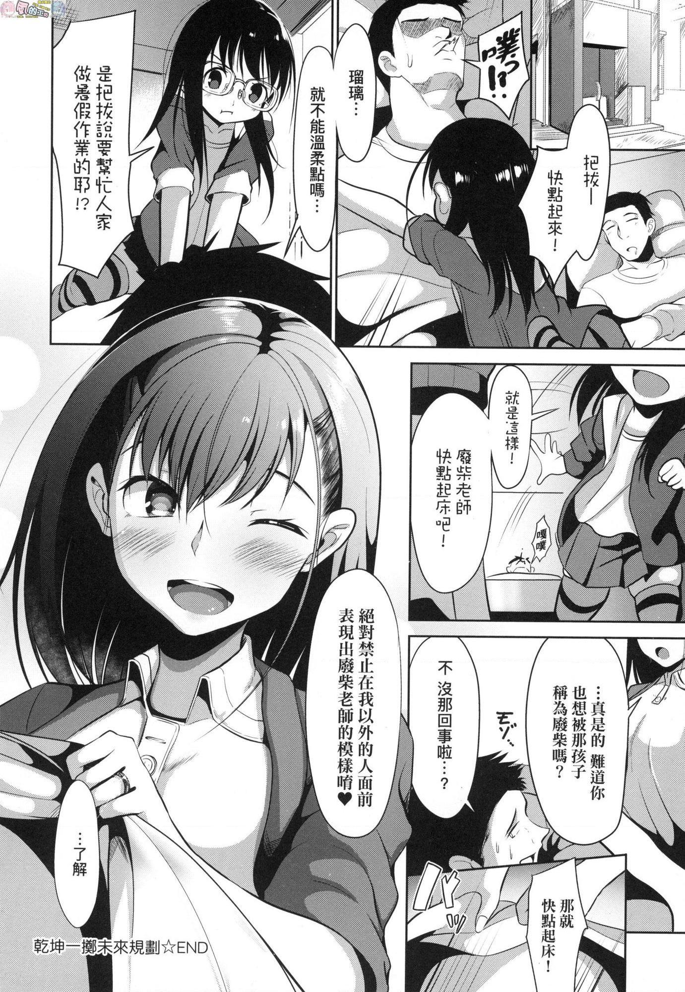 恋乳少女盛开中第1話P29