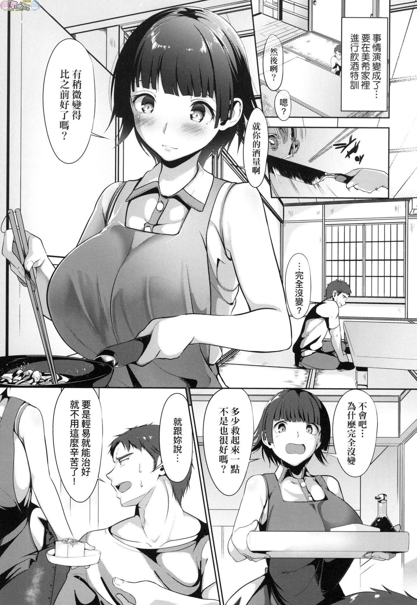 恋乳少女盛开中第1話P148