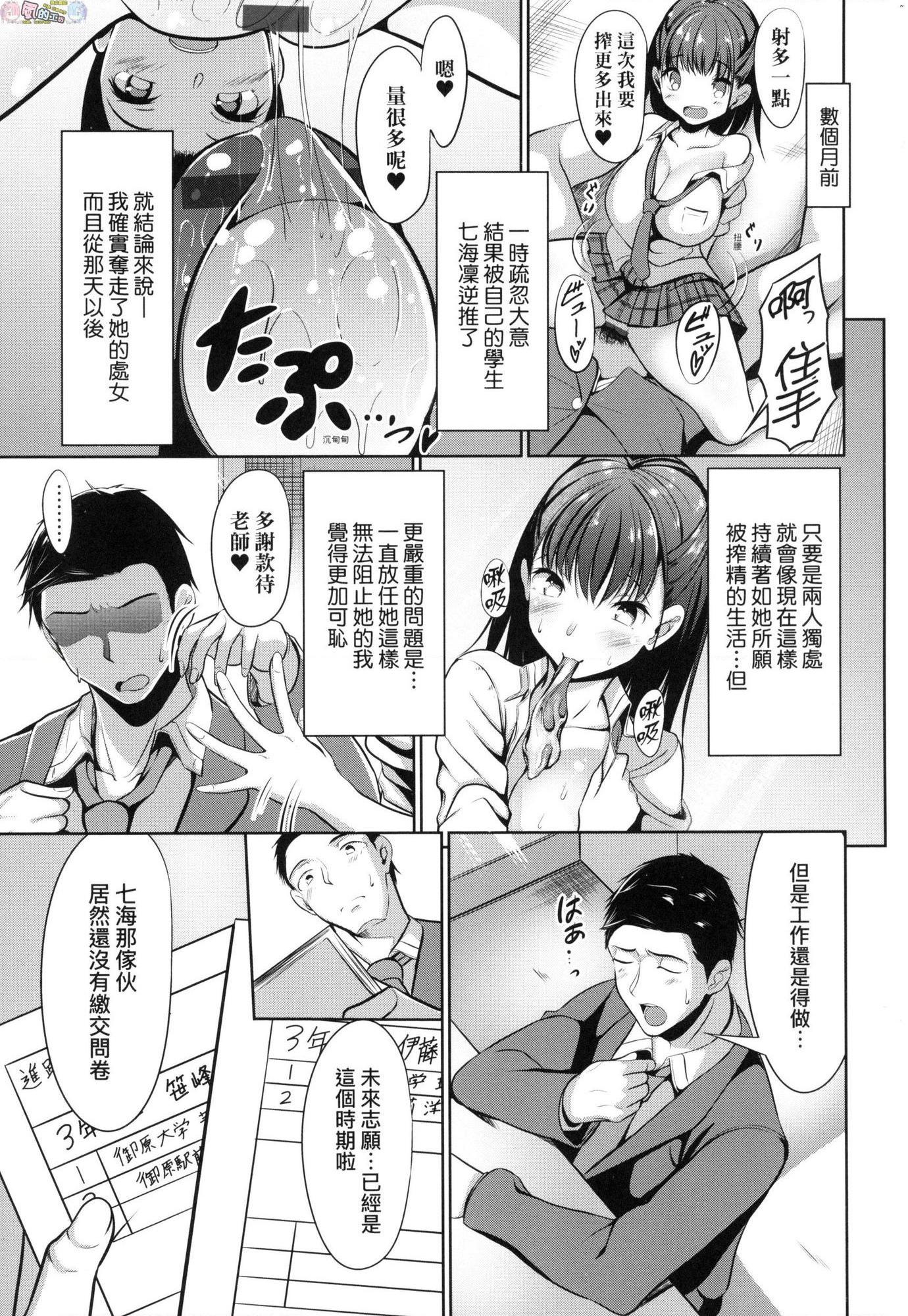 恋乳少女盛开中第1話P6