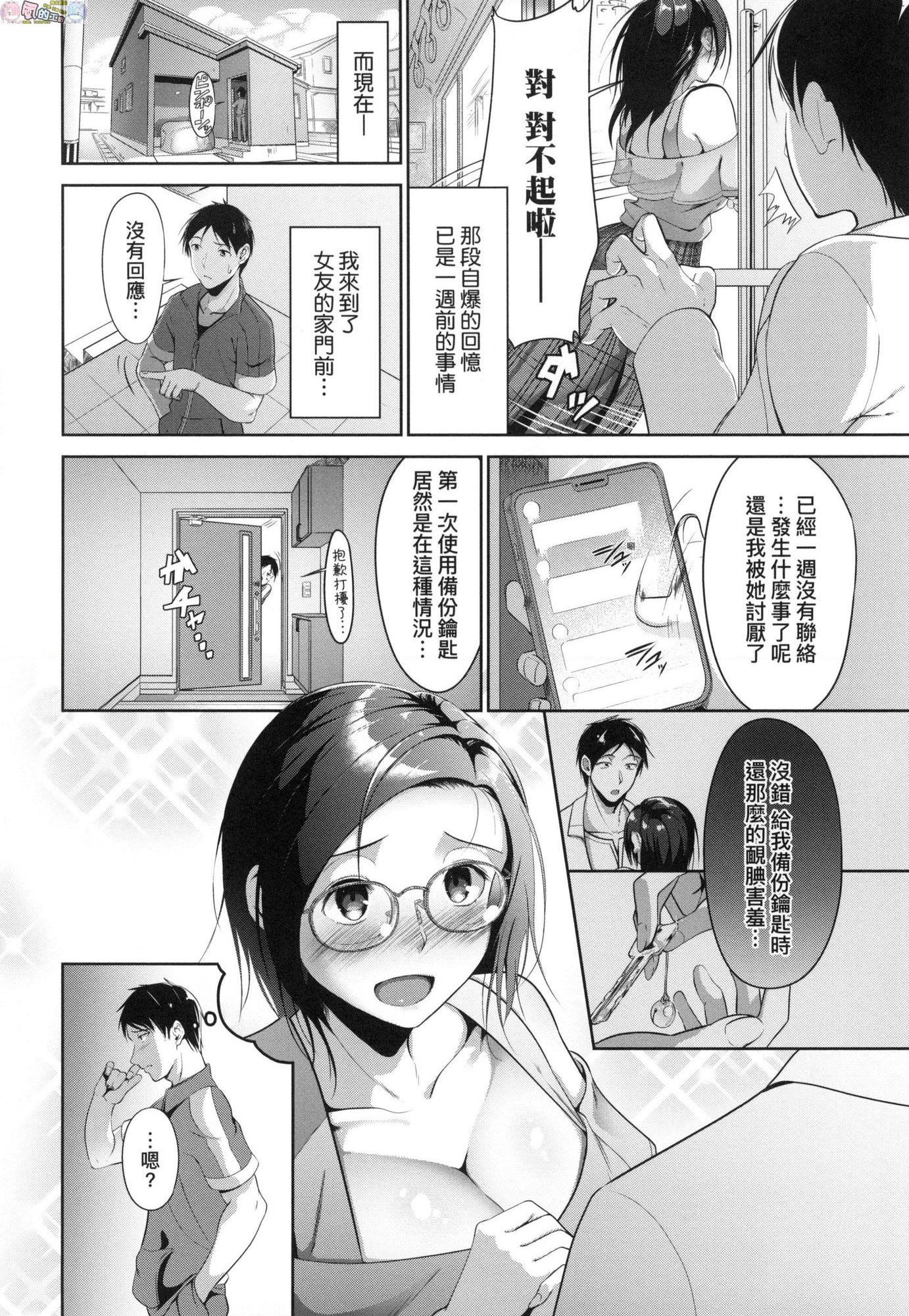 恋乳少女盛开中第1話P55