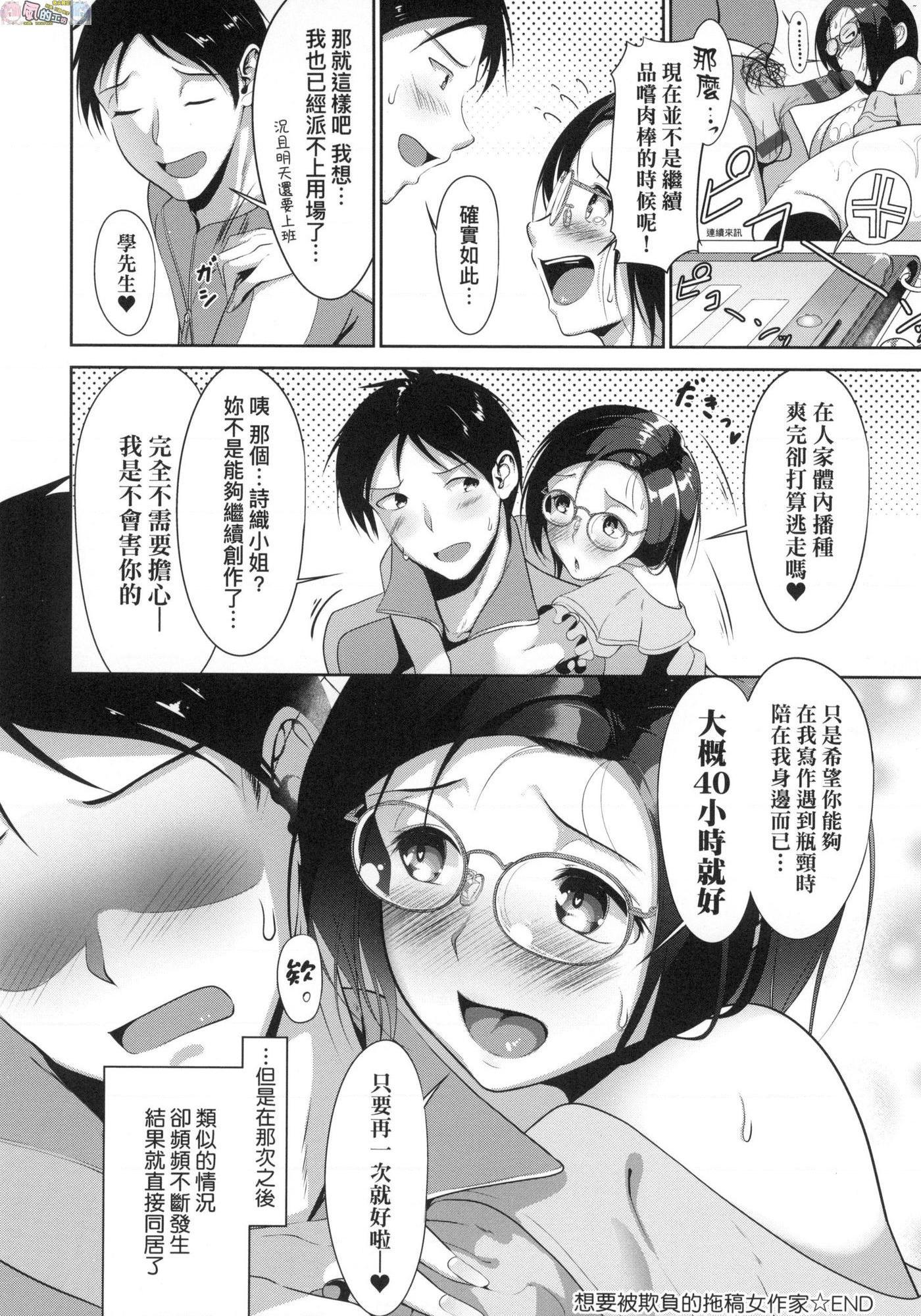 恋乳少女盛开中第1話P75