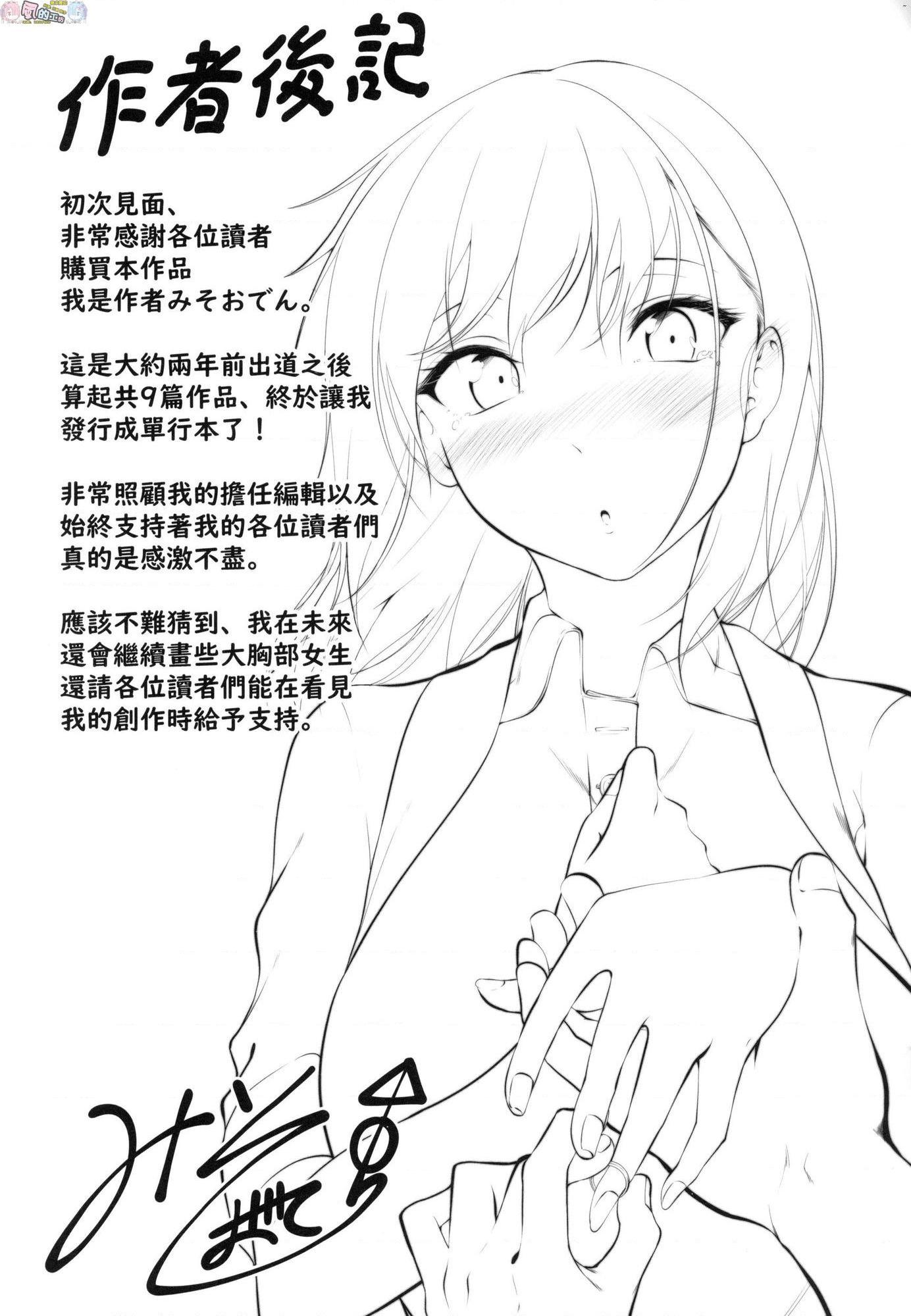 恋乳少女盛开中第1話P214