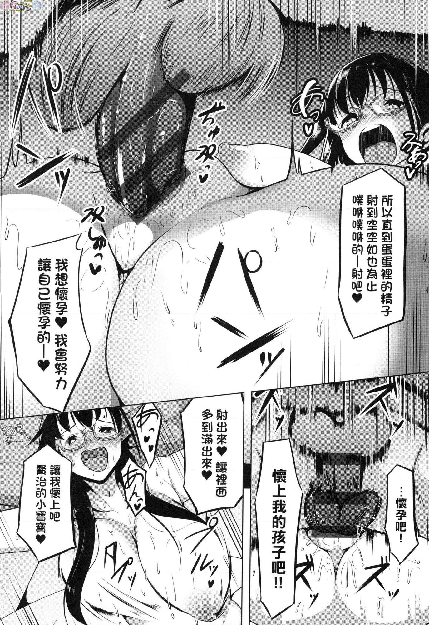 恋乳少女盛开中第1話P207