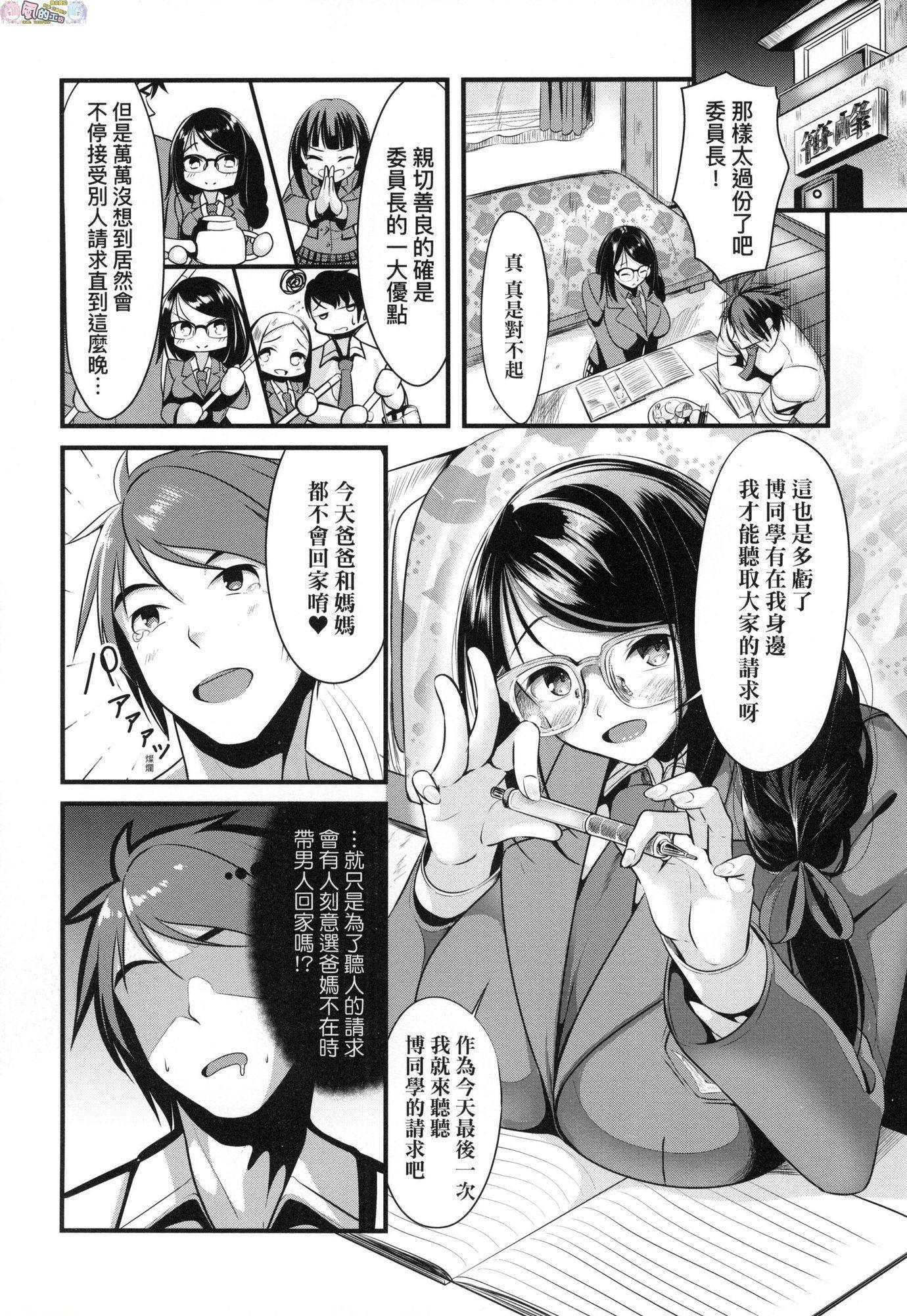 恋乳少女盛开中第1話P171