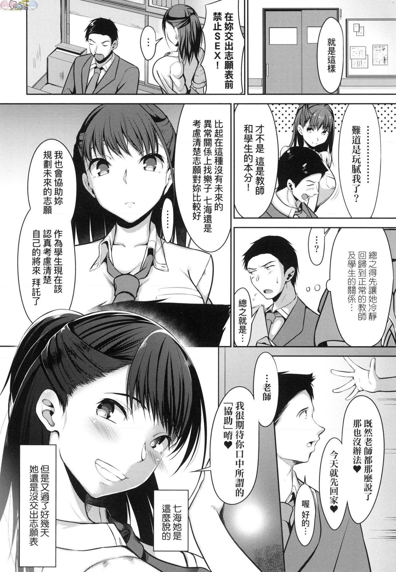 恋乳少女盛开中第1話P7