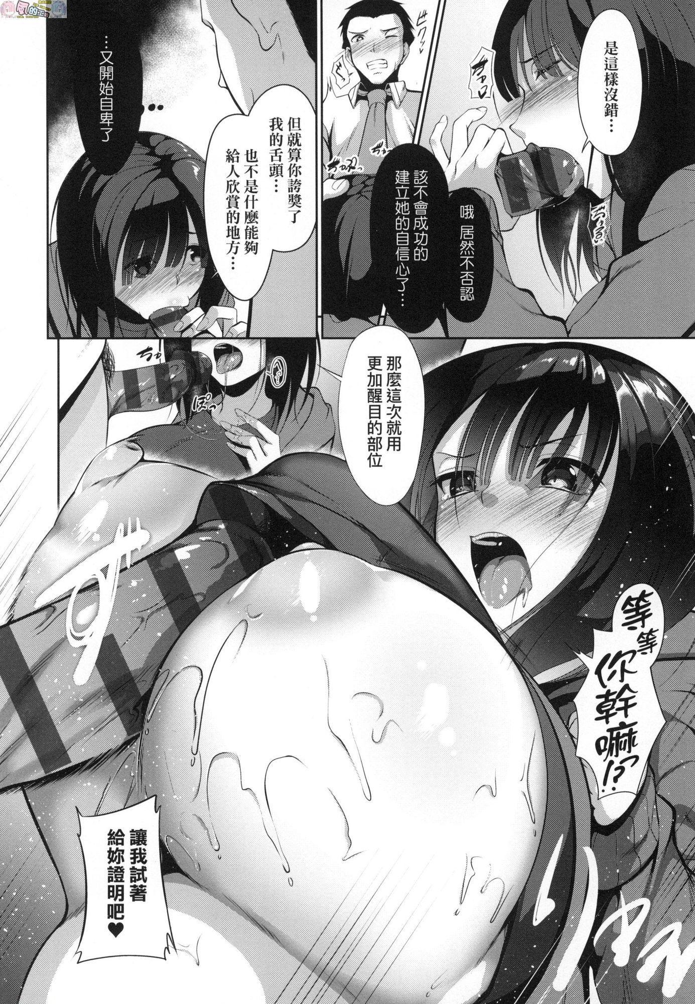 恋乳少女盛开中第1話P87