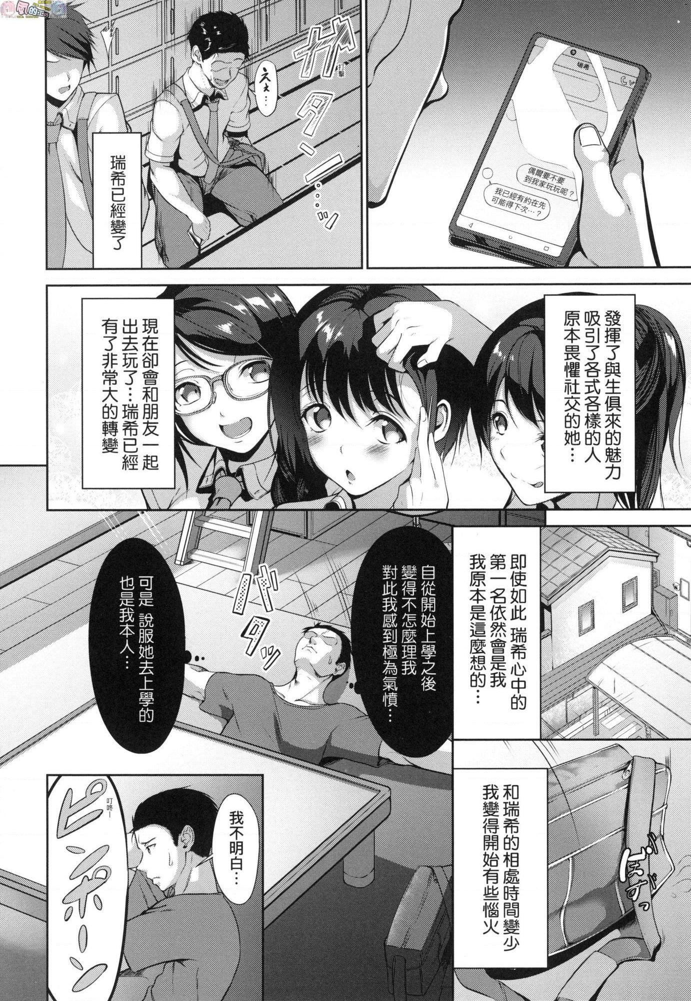 恋乳少女盛开中第1話P101