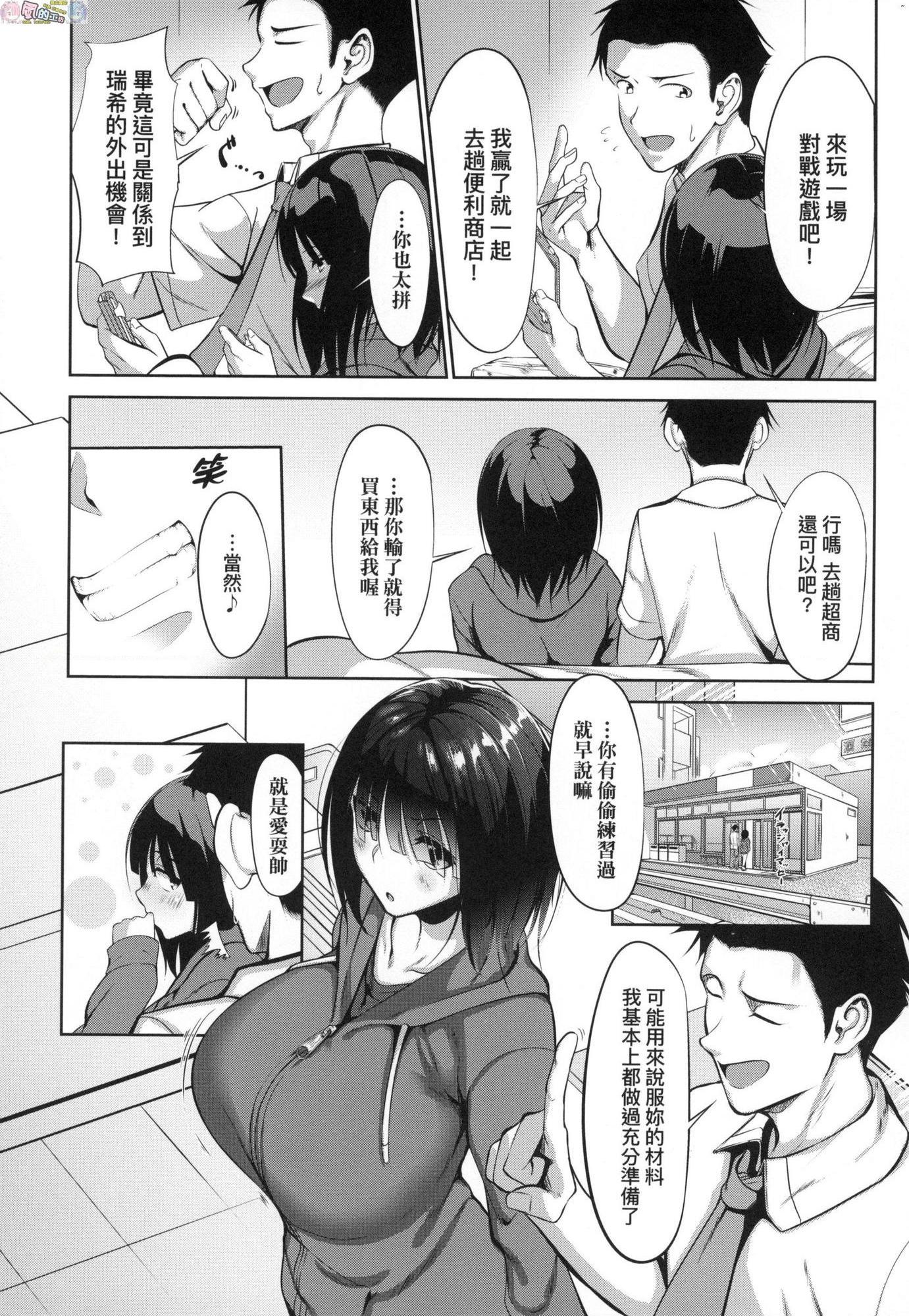 恋乳少女盛开中第1話P77