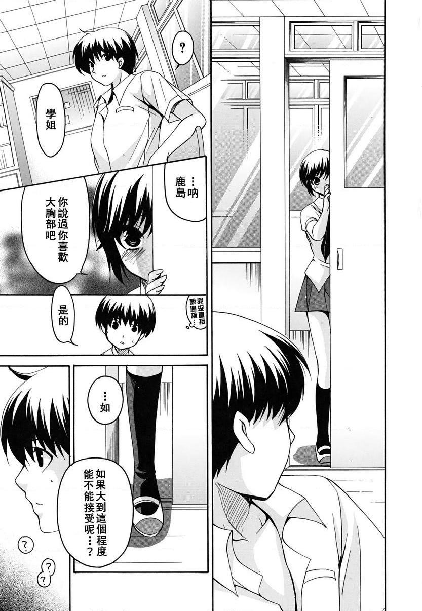 她的欧派是我的所有物歐派女孩與我P12