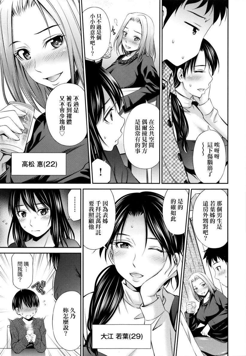 欢迎来到共享公寓第1話P8