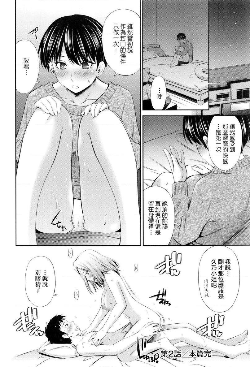 欢迎来到共享公寓第2話P26