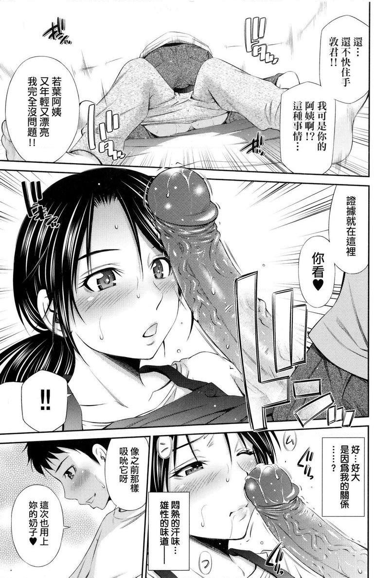 欢迎来到共享公寓第3話P9