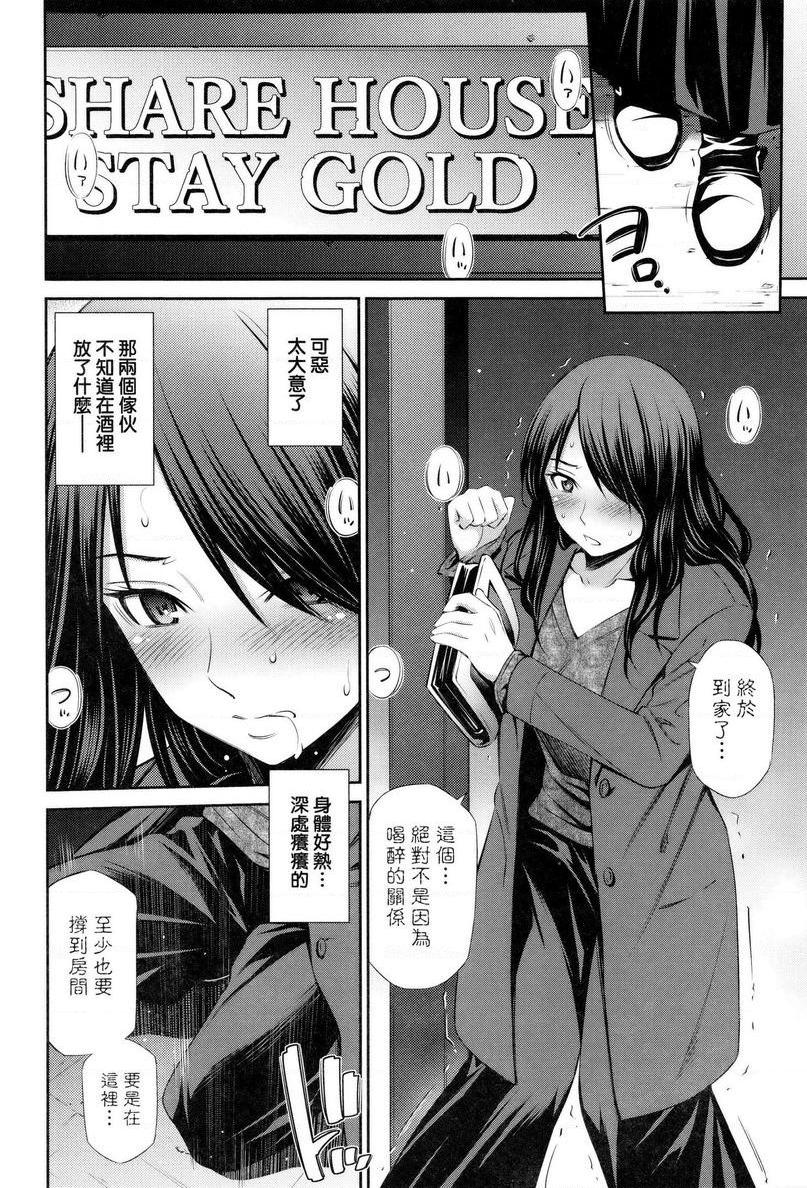 欢迎来到共享公寓第4話P4