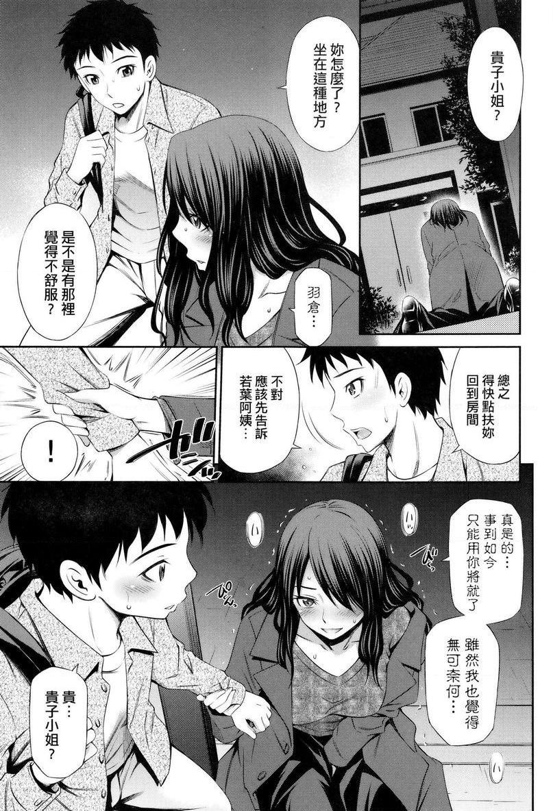 欢迎来到共享公寓第4話P5