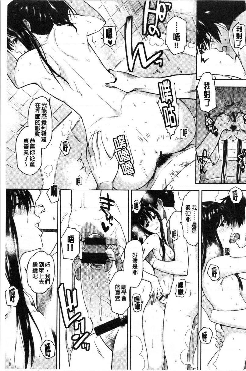 请多多享用真心玩弄P13