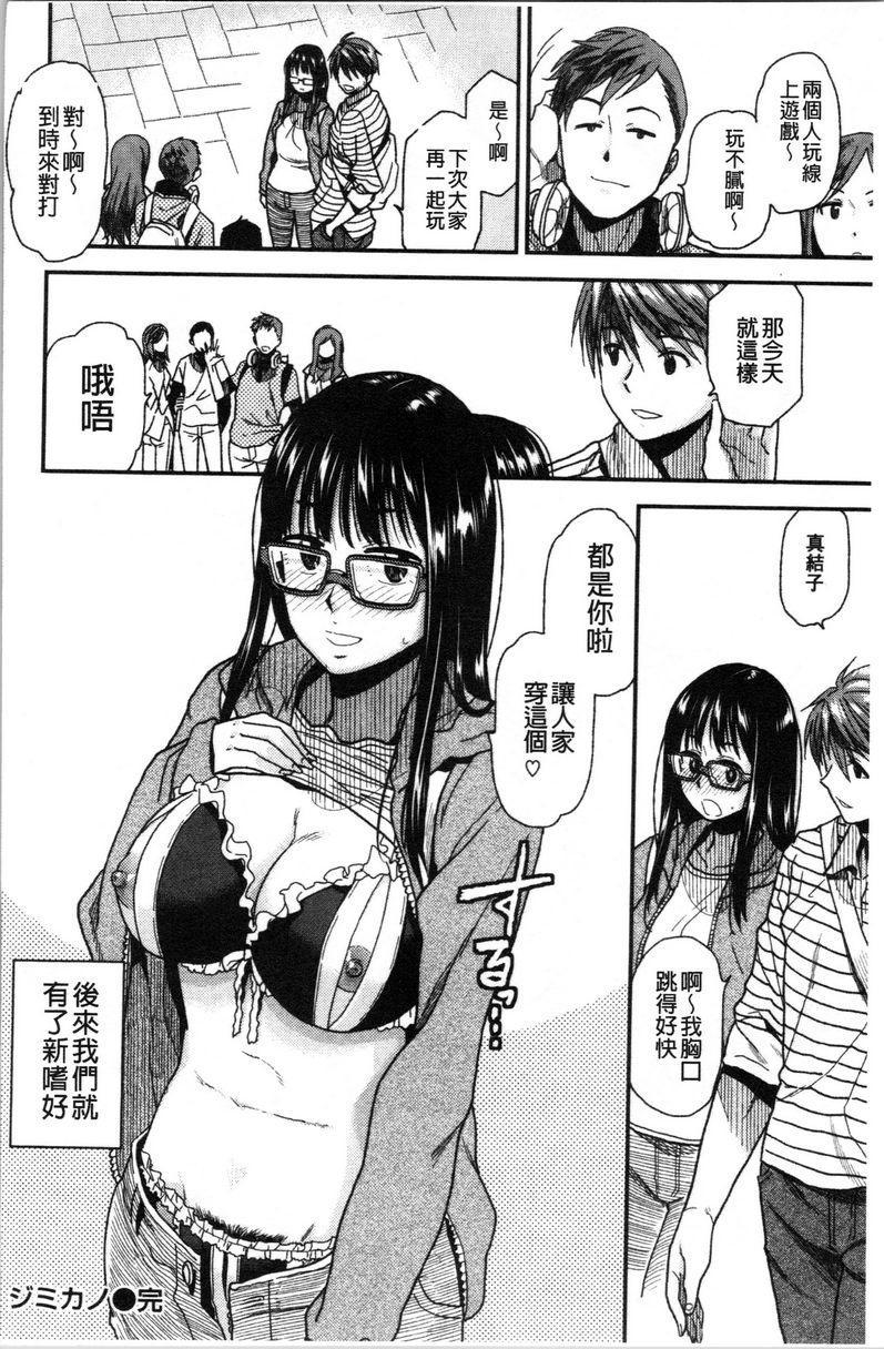 请多多享用樸素女友P16