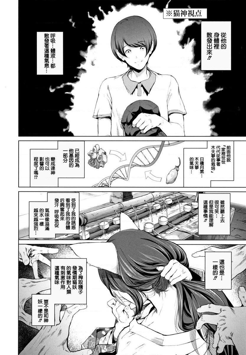 COS的淫荡假面男孩與貓的情事①P8