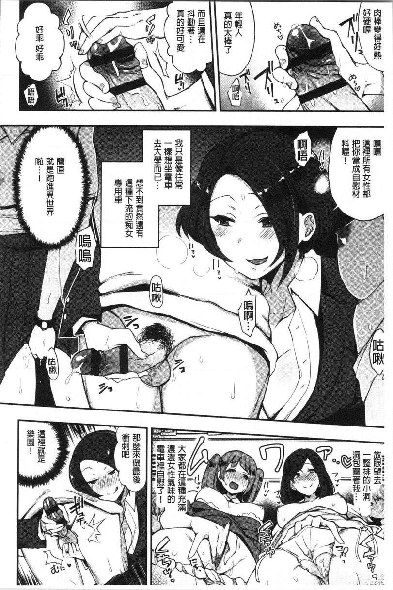 痴女専用车＜Bitch Only＞痴女専用車P11