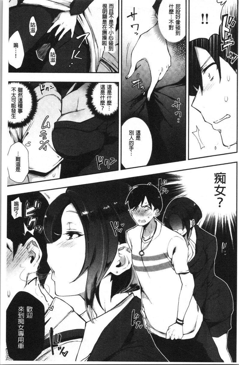 痴女専用车＜Bitch Only＞痴女専用車P8