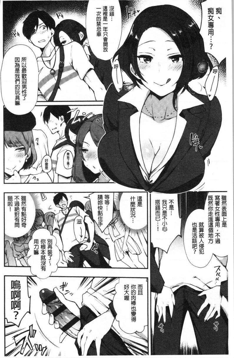 痴女専用车＜Bitch Only＞痴女専用車P9