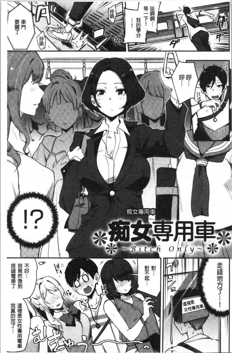 痴女専用车＜Bitch Only＞痴女専用車P6