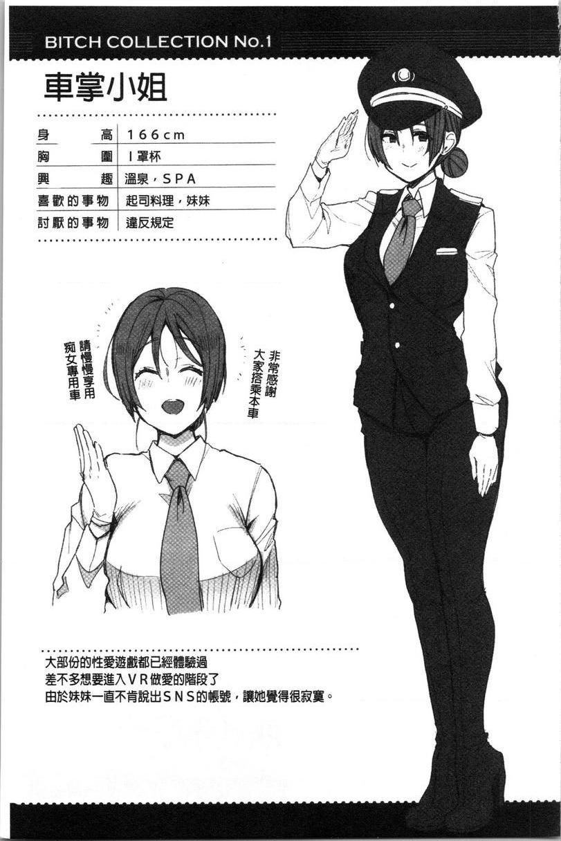 痴女専用车＜Bitch Only＞來上做愛列車！P29