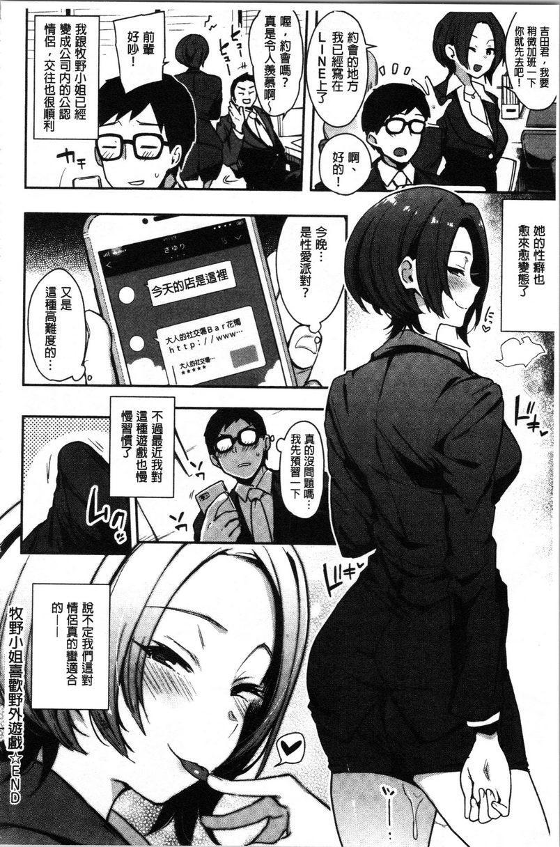 痴女専用车＜Bitch Only＞牧野小姐喜歡野外遊戲P24