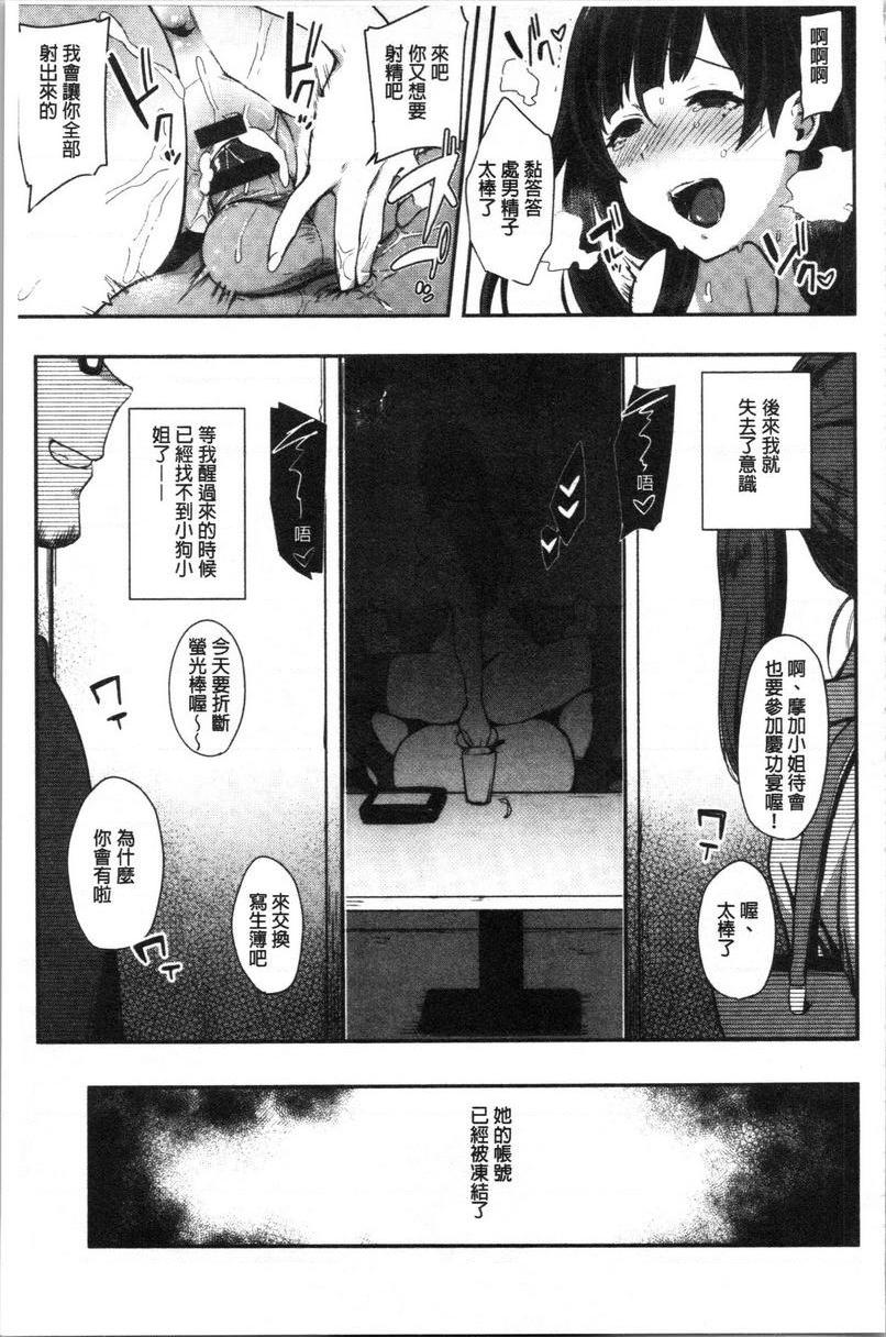 痴女専用车＜Bitch Only＞小狗×小貓P23