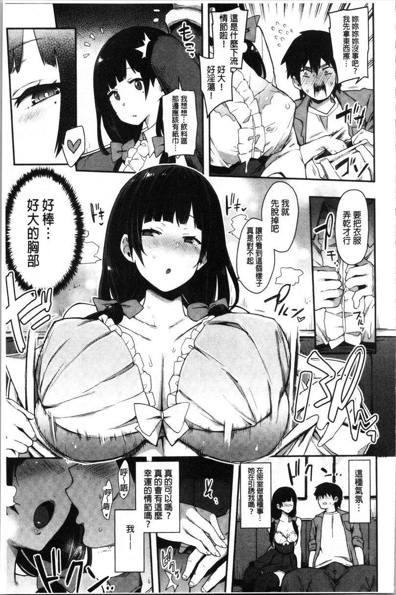 痴女専用车＜Bitch Only＞小狗×小貓P5